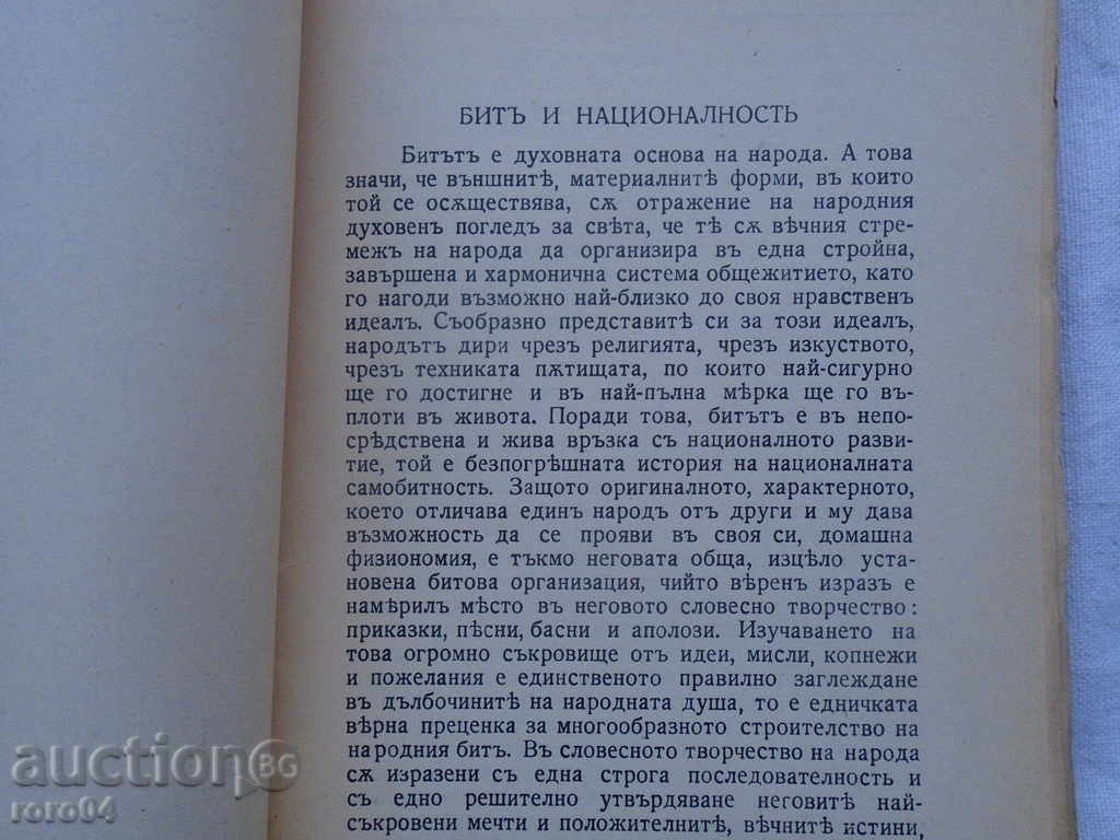 Auction  SIMEON ANDREEV - FROM THE BULGARIAN PUBLIC AND CULTURE