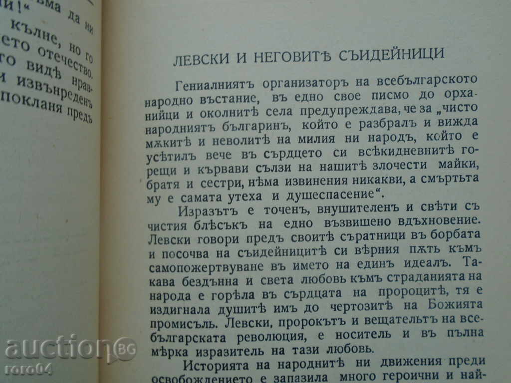 Delivery of SIMEON ANDREEV - FROM THE BULGARIAN PUBLIC AND CULTURE