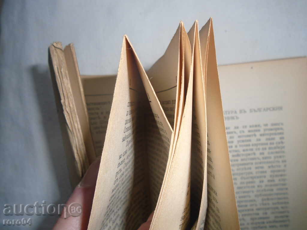 SIMEON ANDREEV - FROM THE BULGARIAN PUBLIC AND CULTURE - 5