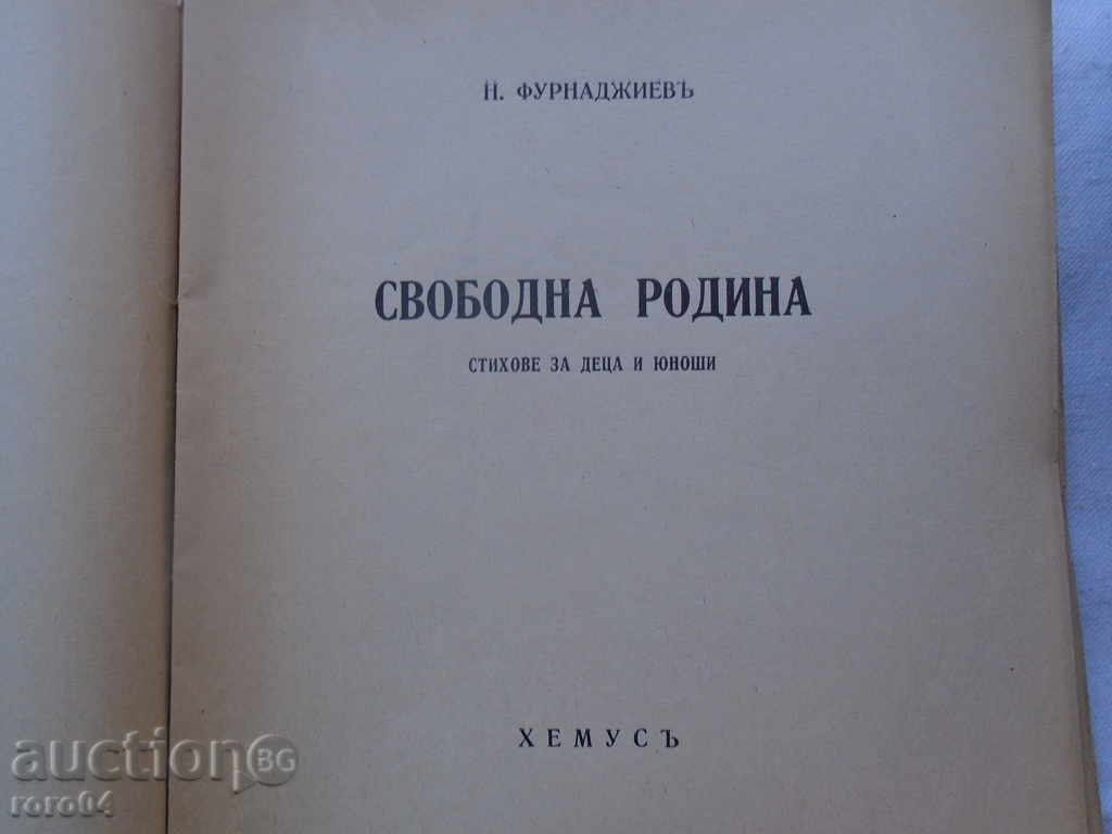 Nikola Furnadzhiev - Patria Free - 1944 cu preț 17.10 BGN | € 8.74 Nikola Furnadzhiev - Patria Free - 1944 cu preț 17.10 BGN | € 8.74