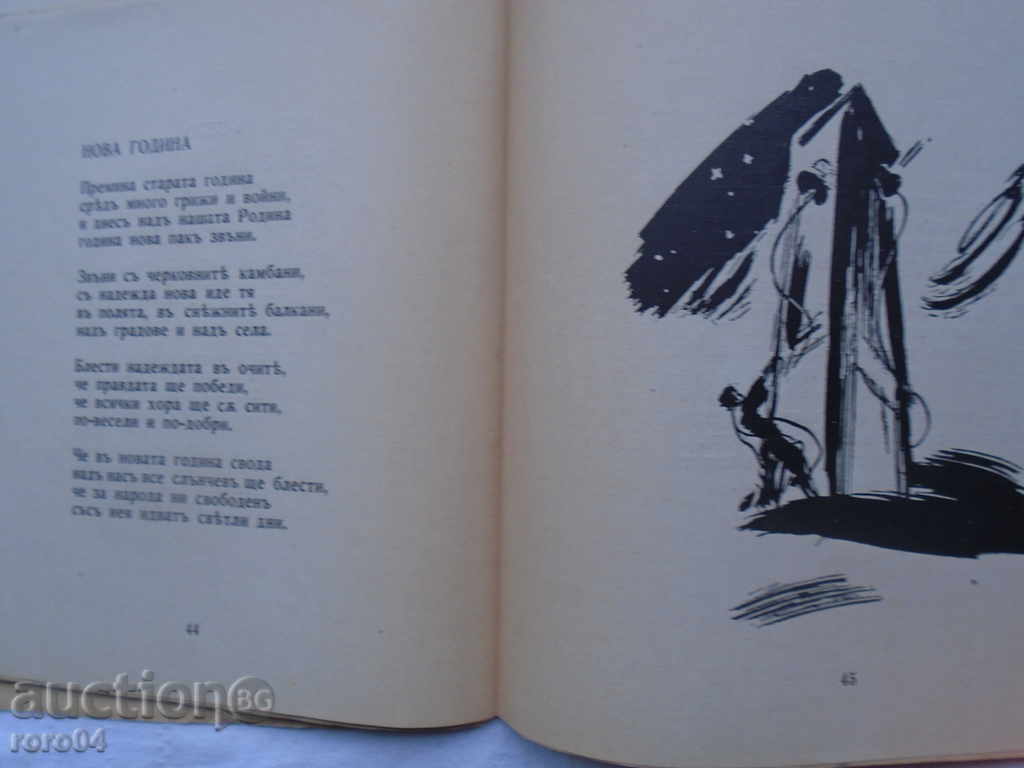 Livrarea Nikola Furnadzhiev - Patria Free - 1944 Livrarea Nikola Furnadzhiev - Patria Free - 1944