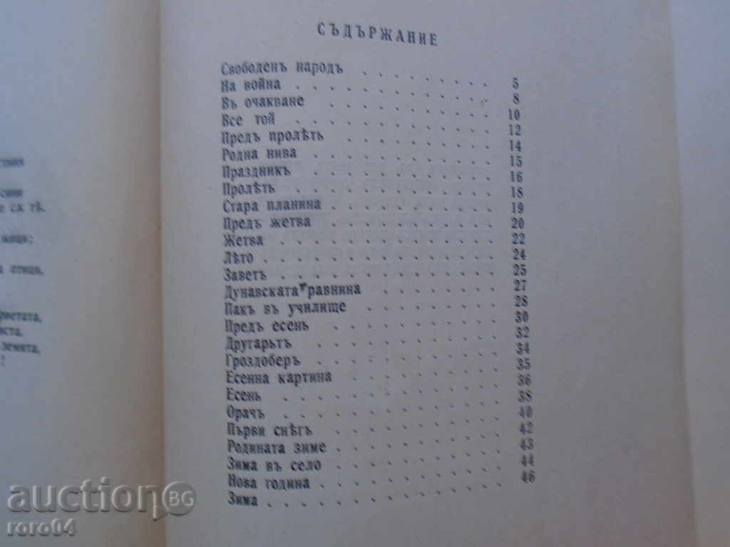 Nikola Furnadzhiev - Patria Free - 1944 - 5 Nikola Furnadzhiev - Patria Free - 1944 - 5