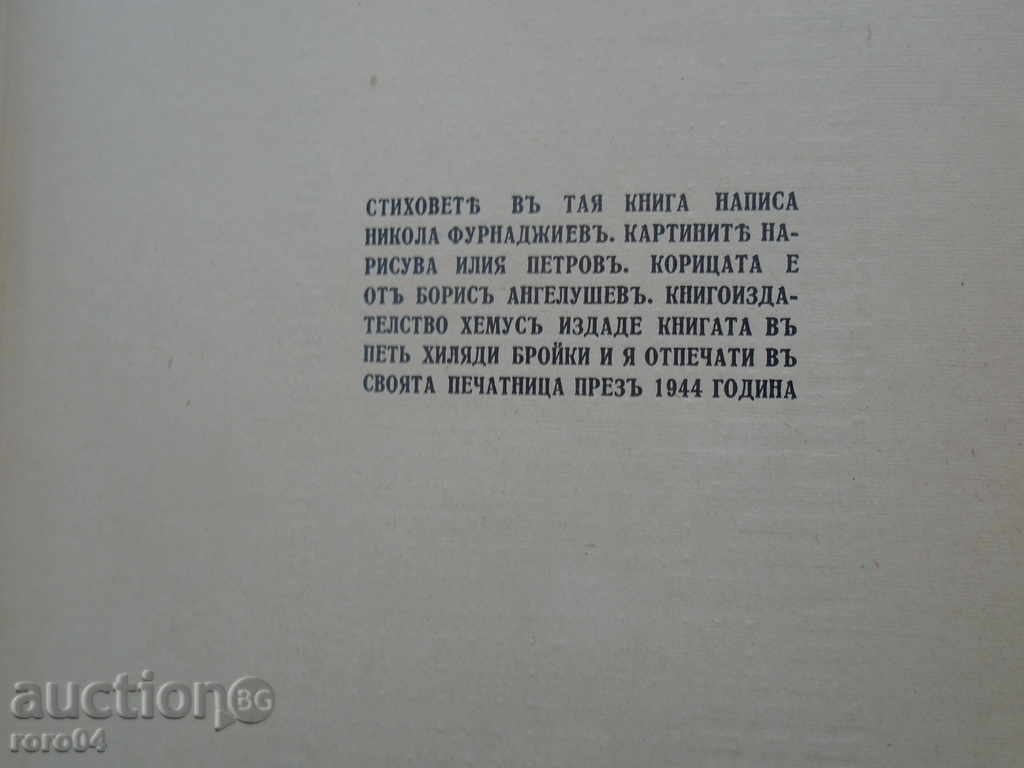 Nikola Furnadzhiev - Patria Free - 1944 - 6 Nikola Furnadzhiev - Patria Free - 1944 - 6