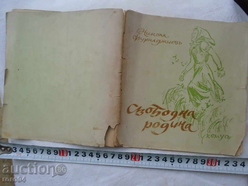 Nikola Furnadzhiev - Patria Free - 1944 - 7 Nikola Furnadzhiev - Patria Free - 1944 - 7