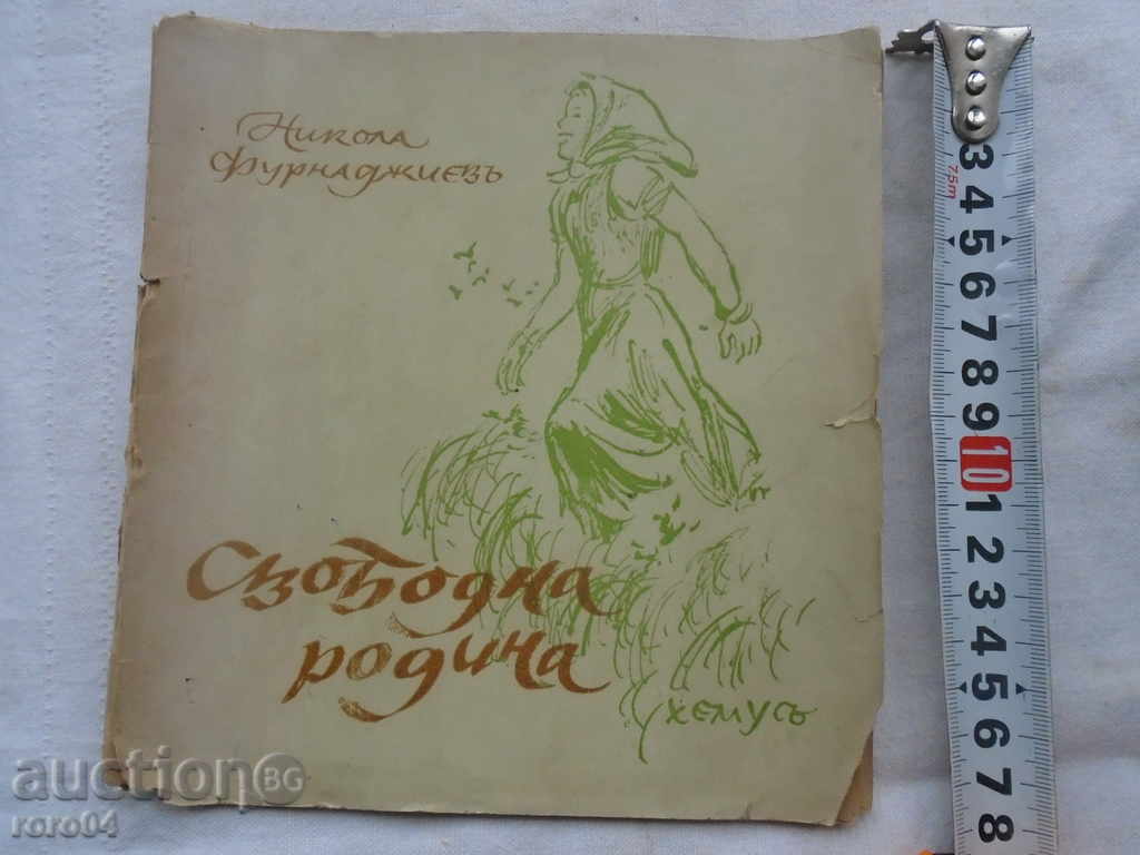Νίκολα Furnadzhiev - Δωρεάν Πατρίδα - 1944