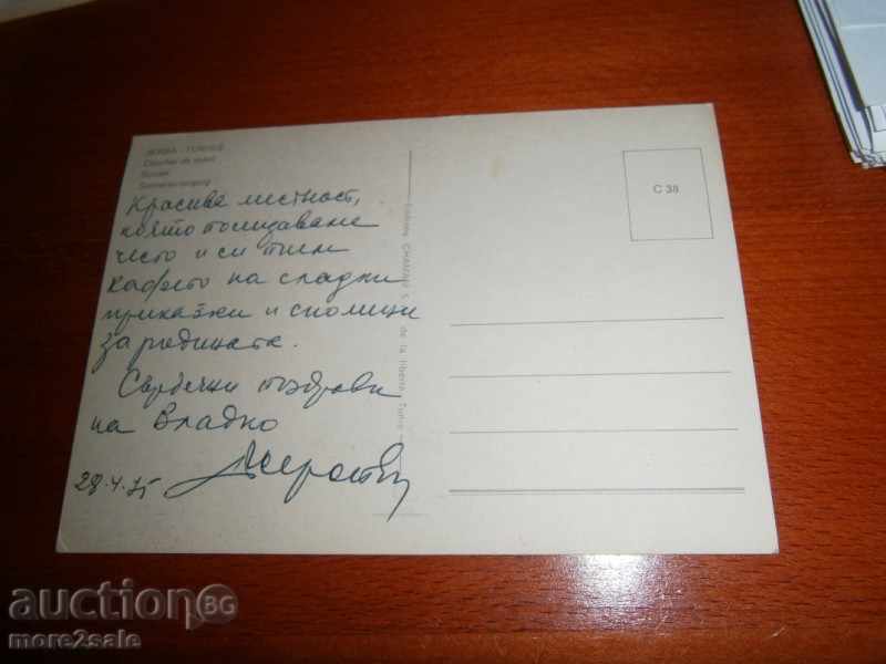 Card TUNISIA - TUNISIE - SIGNED - 1975 with price 0.80 BGN | € 0.41 Card TUNISIA - TUNISIE - SIGNED - 1975 with price 0.80 BGN | € 0.41