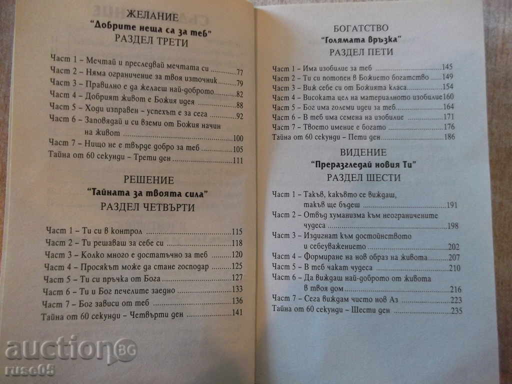 Δημοπρασία Βιβλίο «Το καλύτερο της ζωής - TL Osborn» - 288 σελ. Δημοπρασία Βιβλίο «Το καλύτερο της ζωής - TL Osborn» - 288 σελ.