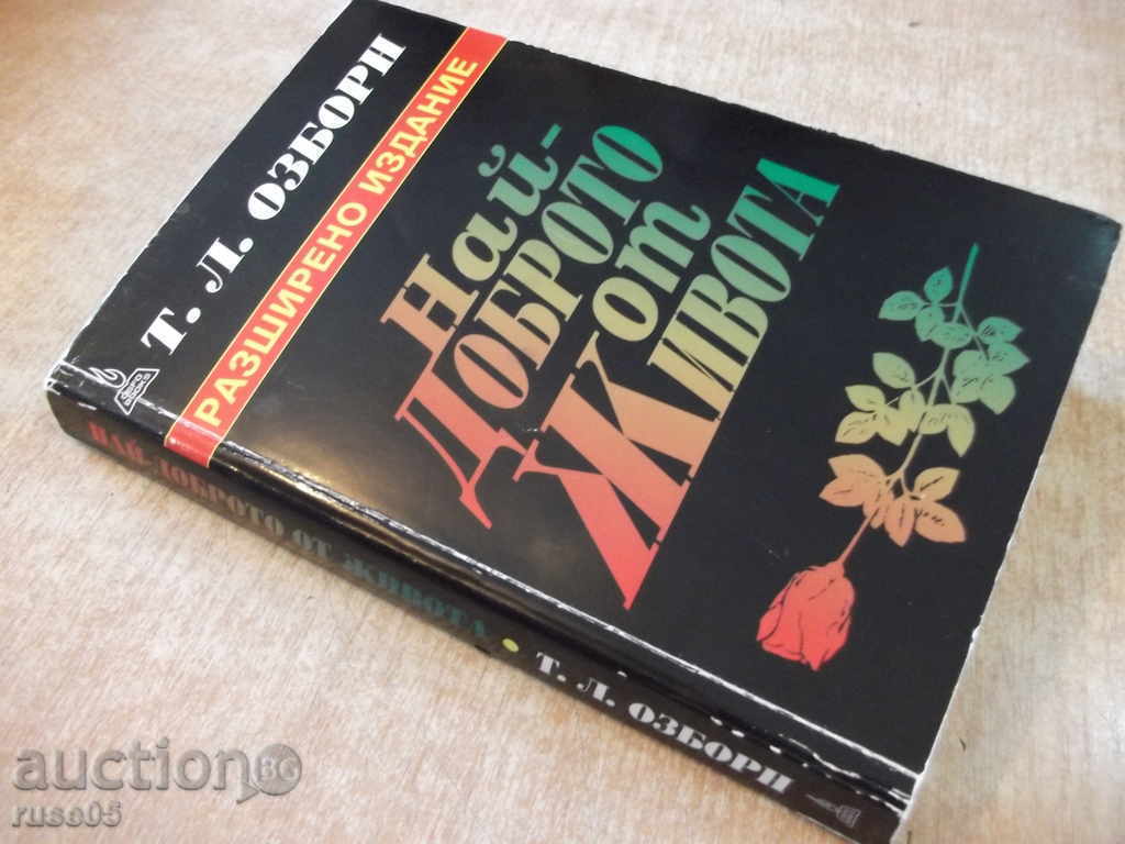 Βιβλίο «Το καλύτερο της ζωής - TL Osborn» - 288 σελ. - 7 Βιβλίο «Το καλύτερο της ζωής - TL Osborn» - 288 σελ. - 7