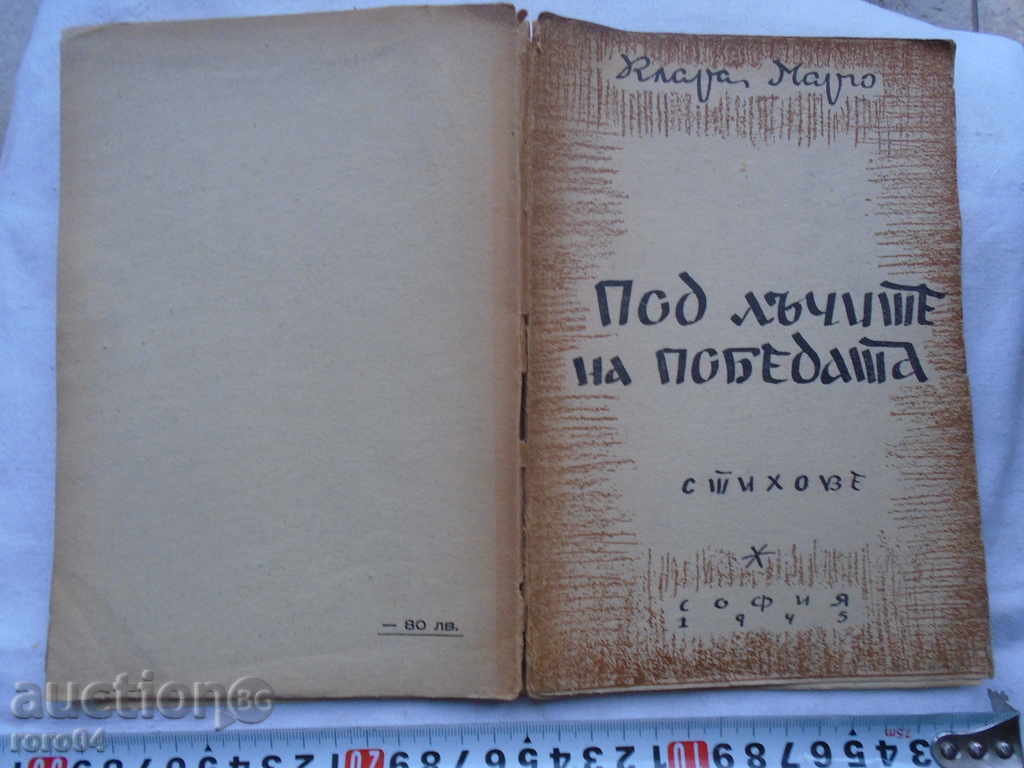 UNDER THE RAYS OF VICTORY - CLARA MARGO - 6 UNDER THE RAYS OF VICTORY - CLARA MARGO - 6