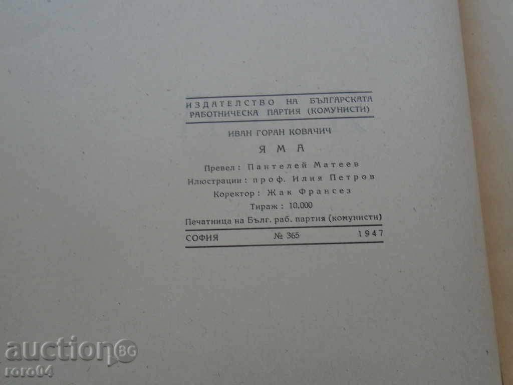 Auction YAMA - IVAN GORAN KOVACHICH - EXCELLENT CONDITION Auction YAMA - IVAN GORAN KOVACHICH - EXCELLENT CONDITION