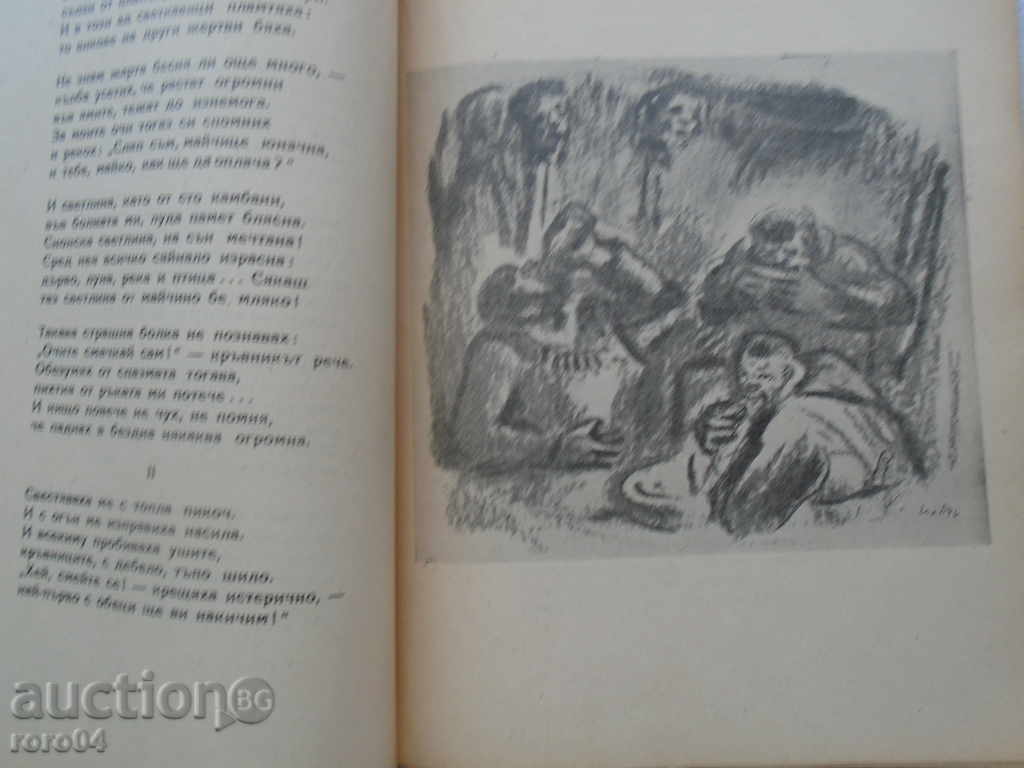 Delivery of YAMA - IVAN GORAN KOVACHICH - EXCELLENT CONDITION Delivery of YAMA - IVAN GORAN KOVACHICH - EXCELLENT CONDITION