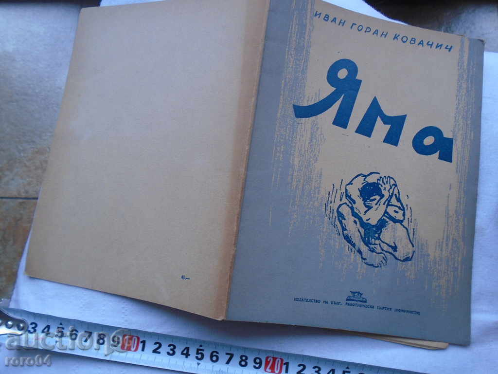 YAMA - IVAN GORAN KOVACHICH - EXCELLENT CONDITION - 7 YAMA - IVAN GORAN KOVACHICH - EXCELLENT CONDITION - 7