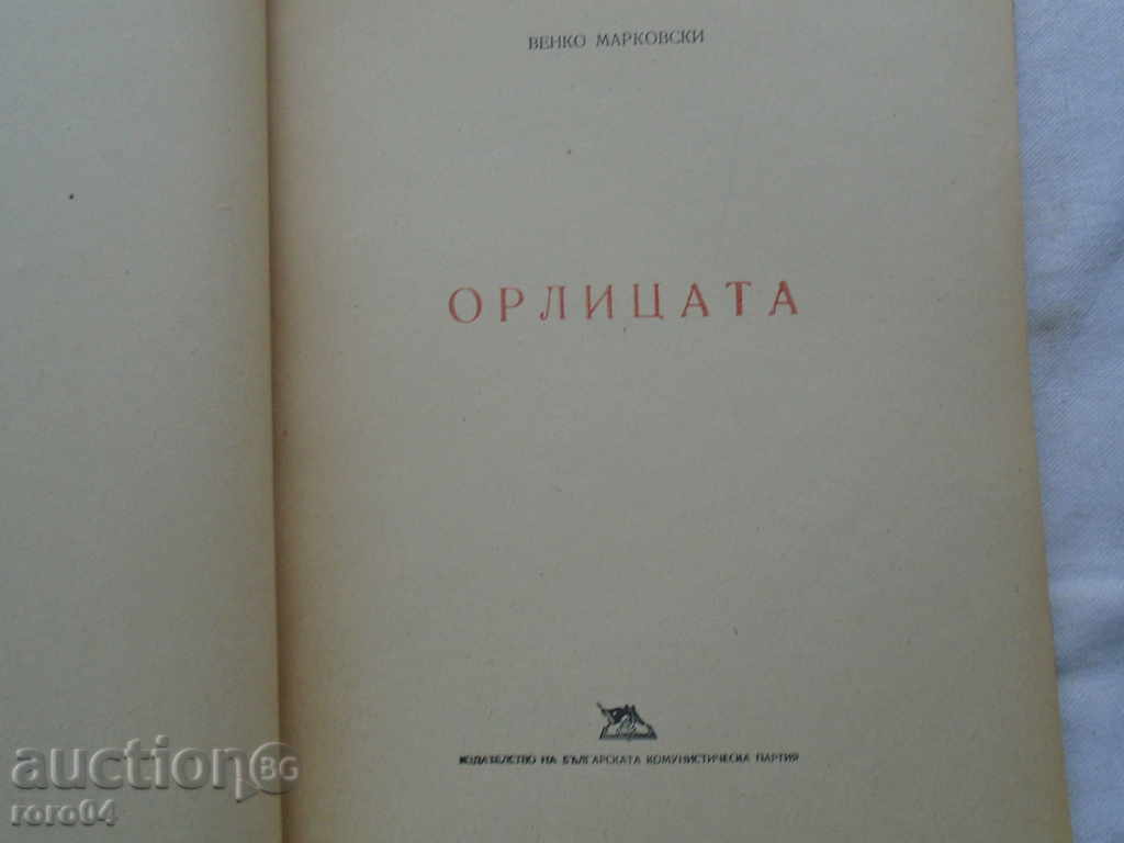 THE ORALTY - VENKO MARKOVSKI with price 13.50 BGN | € 6.90 THE ORALTY - VENKO MARKOVSKI with price 13.50 BGN | € 6.90