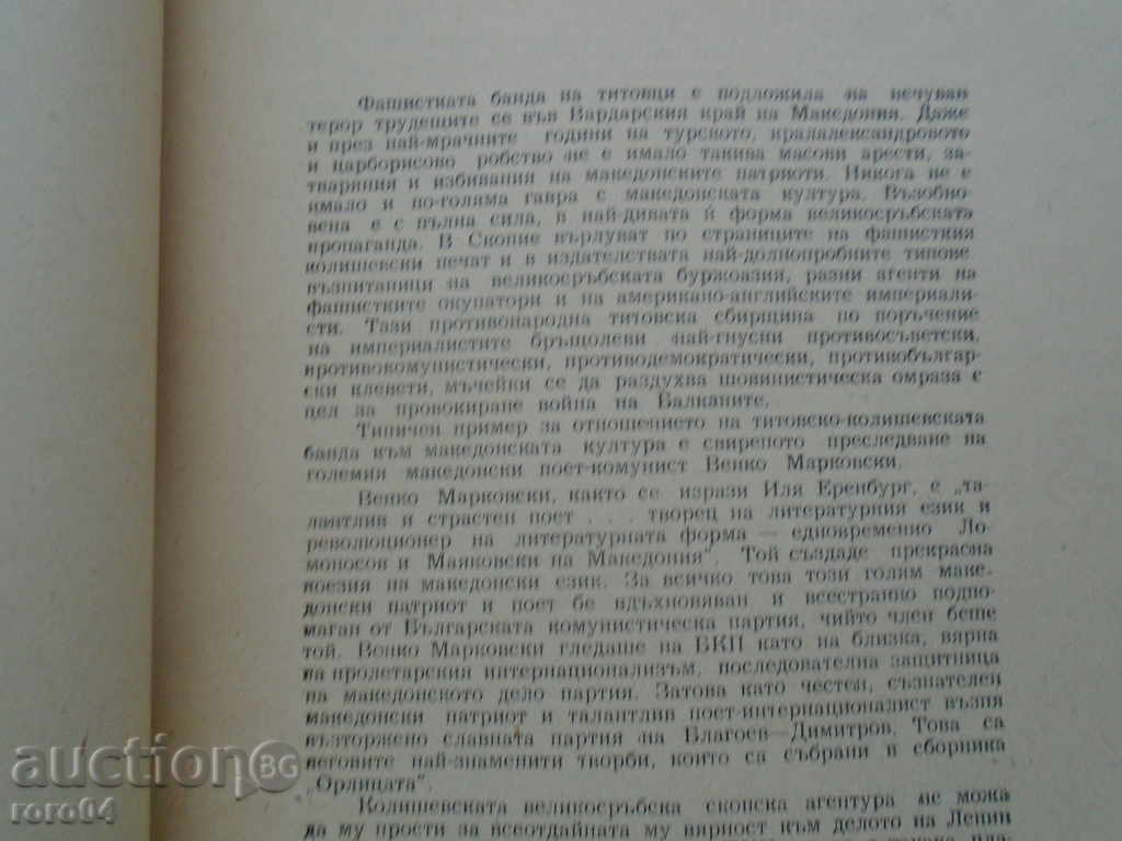 Auction THE ORALTY - VENKO MARKOVSKI Auction THE ORALTY - VENKO MARKOVSKI