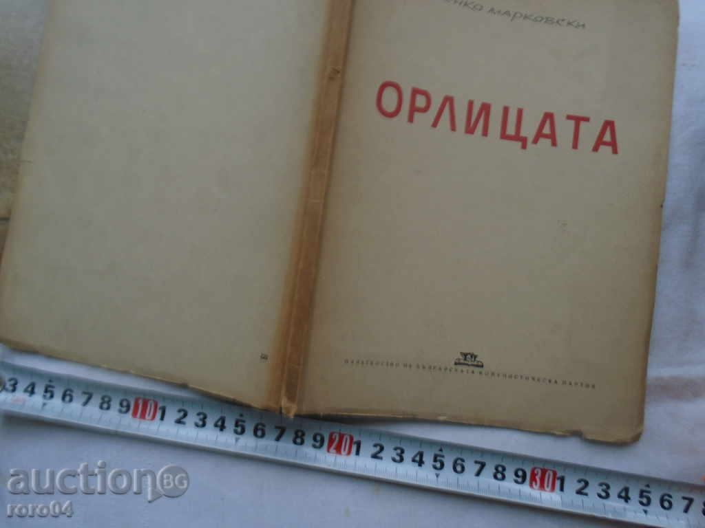 THE ORALTY - VENKO MARKOVSKI - 7 THE ORALTY - VENKO MARKOVSKI - 7