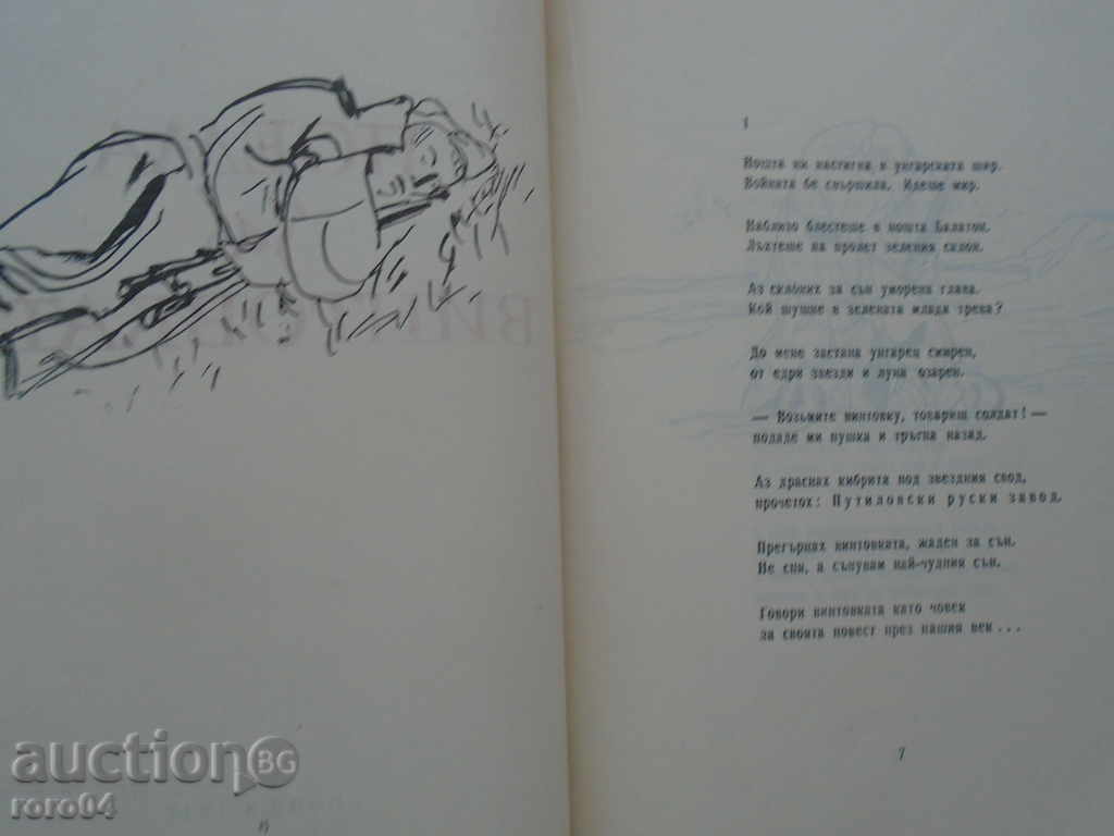 Auction MLADEN ISAEV - A POEM ABOUT THE RIFLE Auction MLADEN ISAEV - A POEM ABOUT THE RIFLE