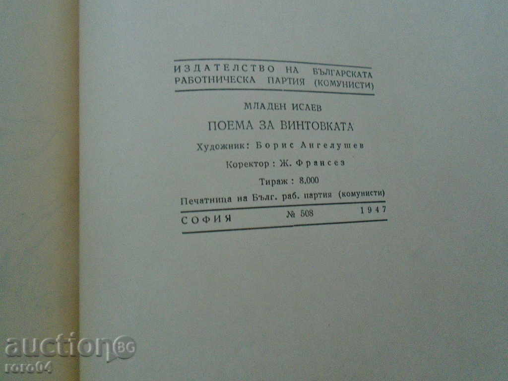 MLADEN ISAEV - A POEM ABOUT THE RIFLE - 5 MLADEN ISAEV - A POEM ABOUT THE RIFLE - 5