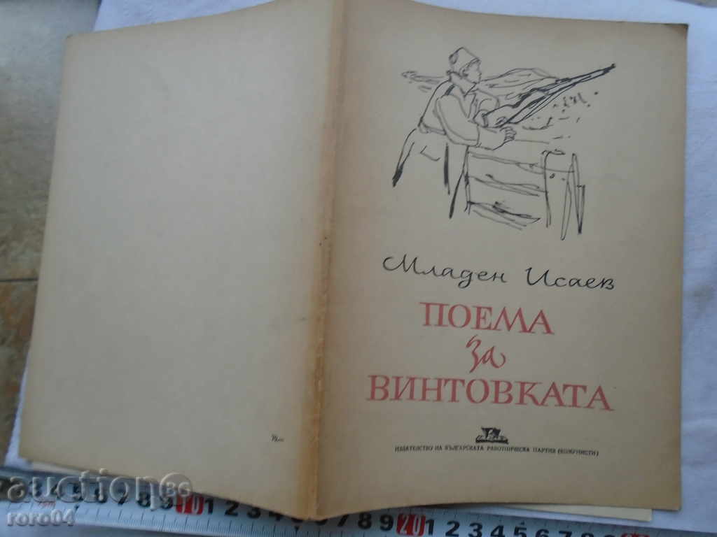 MLADEN ISAEV - A POEM ABOUT THE RIFLE - 6 MLADEN ISAEV - A POEM ABOUT THE RIFLE - 6