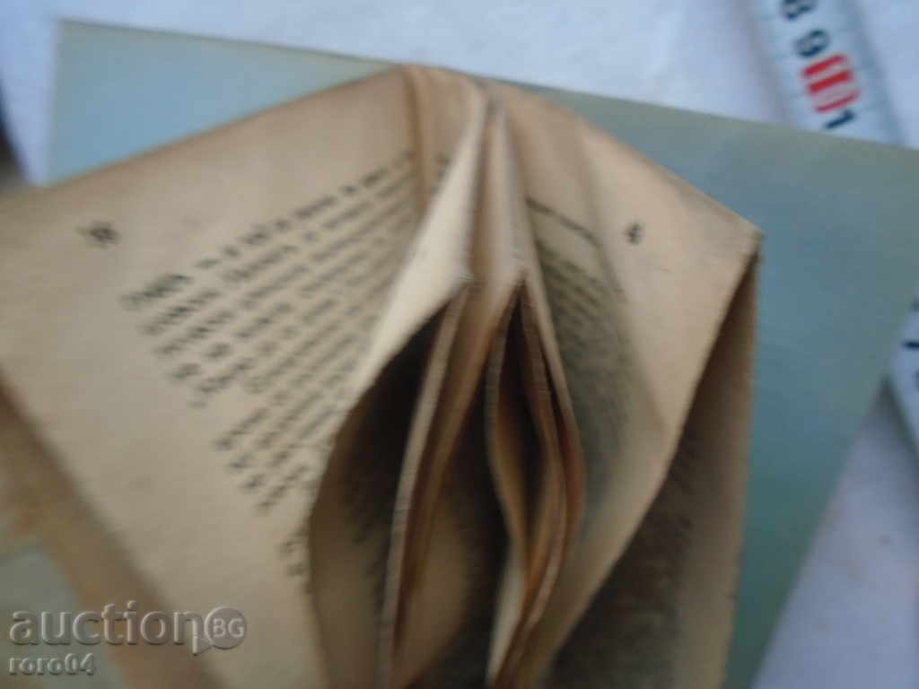 Δημοπρασία DIMITAR PETKOV - ΖΩΗ ΚΑΙ ΔΗΜΟΣΙΑ ΔΡΑΣΤΗΡΙΟΤΗΤΑ - 1933 Δημοπρασία DIMITAR PETKOV - ΖΩΗ ΚΑΙ ΔΗΜΟΣΙΑ ΔΡΑΣΤΗΡΙΟΤΗΤΑ - 1933