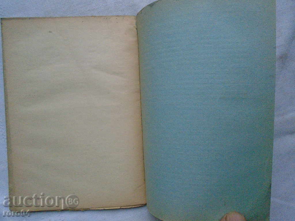 Παράδοση DIMITAR PETKOV - ΖΩΗ ΚΑΙ ΔΗΜΟΣΙΑ ΔΡΑΣΤΗΡΙΟΤΗΤΑ - 1933 Παράδοση DIMITAR PETKOV - ΖΩΗ ΚΑΙ ΔΗΜΟΣΙΑ ΔΡΑΣΤΗΡΙΟΤΗΤΑ - 1933