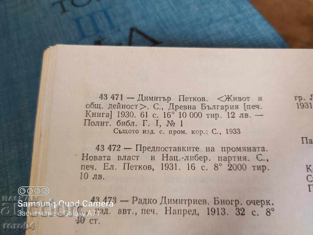 DIMITAR PETKOV - ΖΩΗ ΚΑΙ ΔΗΜΟΣΙΑ ΔΡΑΣΤΗΡΙΟΤΗΤΑ - 1933 - 6 DIMITAR PETKOV - ΖΩΗ ΚΑΙ ΔΗΜΟΣΙΑ ΔΡΑΣΤΗΡΙΟΤΗΤΑ - 1933 - 6