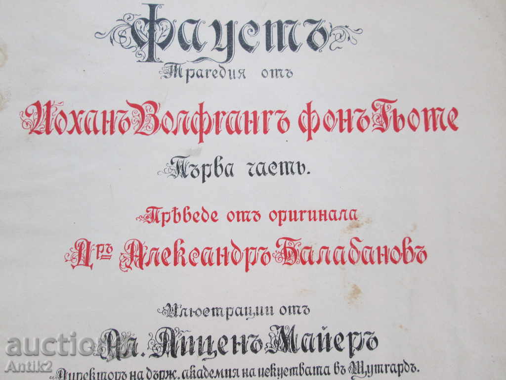 Delivery of 1905-1906 "Faust", Al. Balabanov Delivery of 1905-1906 "Faust", Al. Balabanov