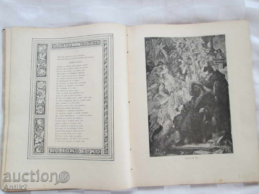 1905-1906 "Faust", Al. Balabanov - 5 1905-1906 "Faust", Al. Balabanov - 5