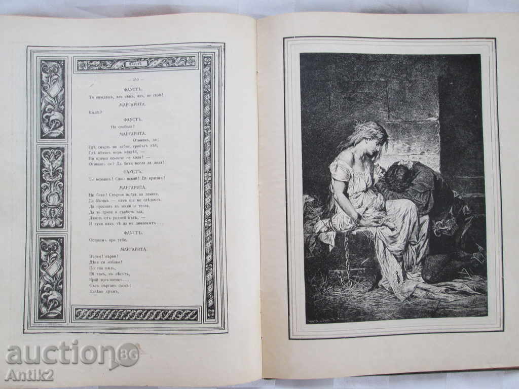 1905-1906 "Faust", Al. Balabanov - 6 1905-1906 "Faust", Al. Balabanov - 6