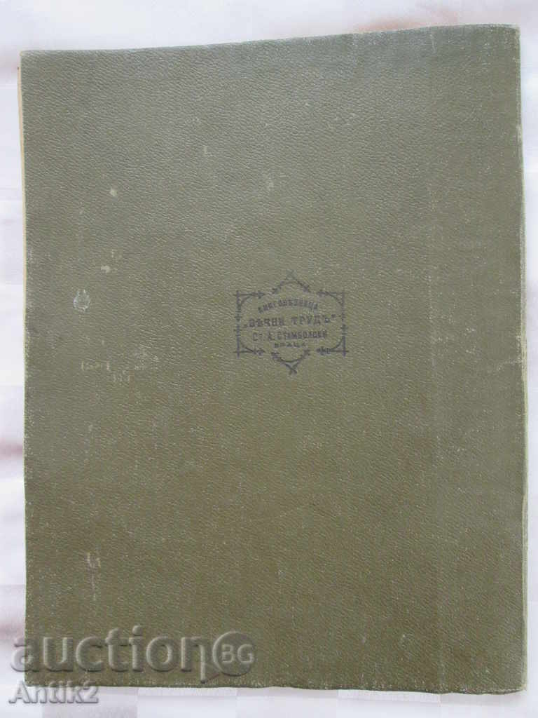 1905-1906 "Faust", Al. Balabanov - 7 1905-1906 "Faust", Al. Balabanov - 7