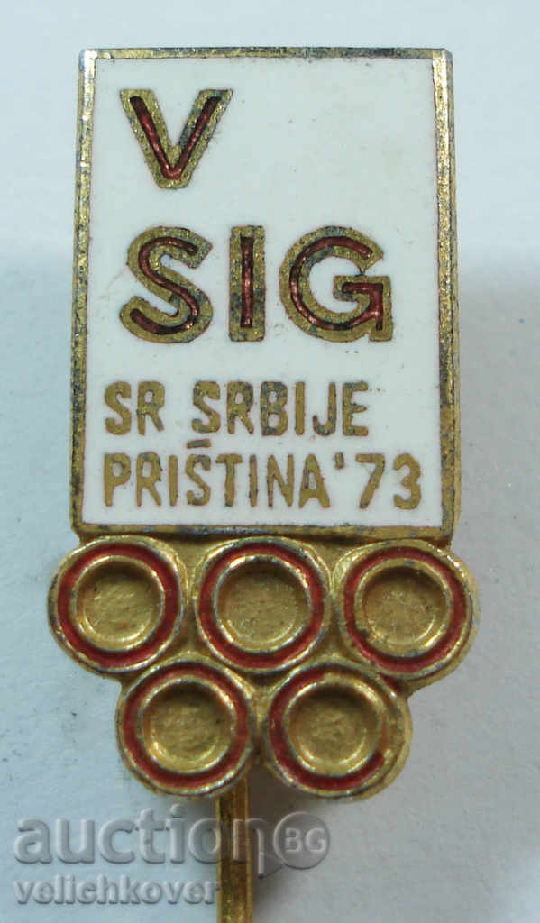 9703 Γιουγκοσλαβία σημάδι αθλητικών αγώνων Πρίστινα το 1973. σμάλτο