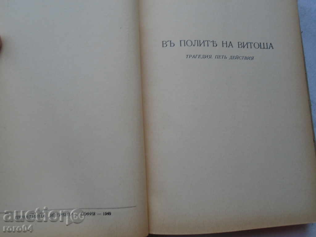 Delivery of PK YAVOROV - WORKS - DRAMA - 1940 Delivery of PK YAVOROV - WORKS - DRAMA - 1940