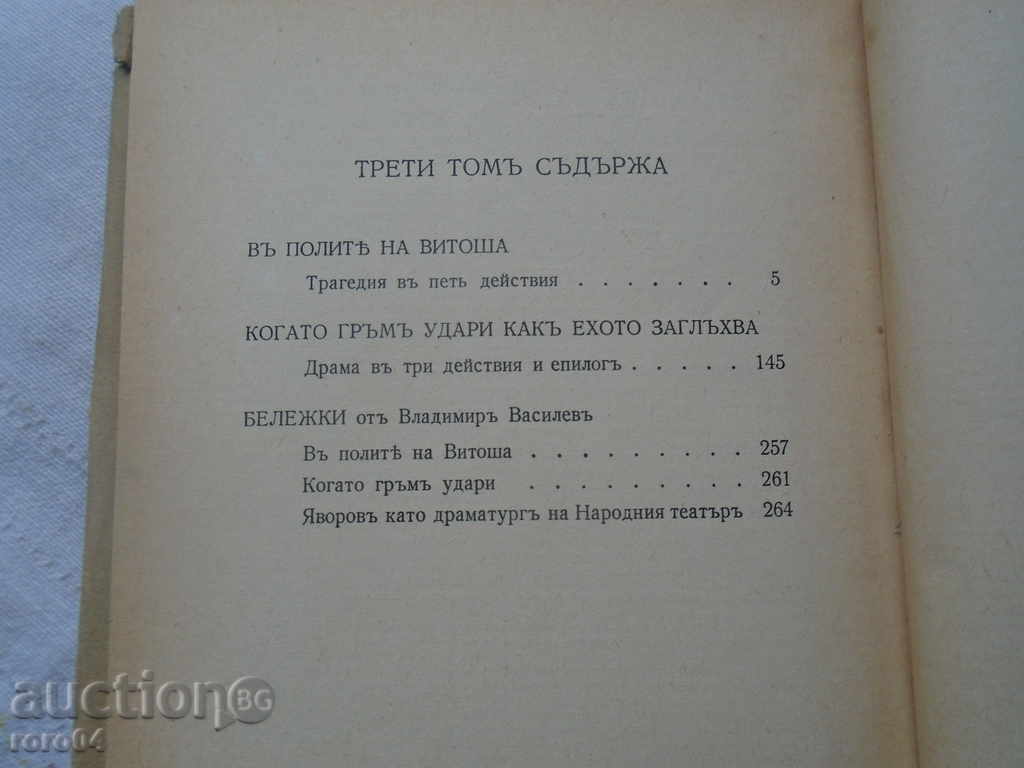 PK YAVOROV - WORKS - DRAMA - 1940 - 5 PK YAVOROV - WORKS - DRAMA - 1940 - 5