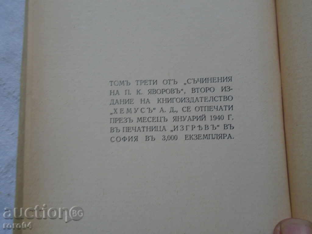 PK YAVOROV - WORKS - DRAMA - 1940 - 6 PK YAVOROV - WORKS - DRAMA - 1940 - 6