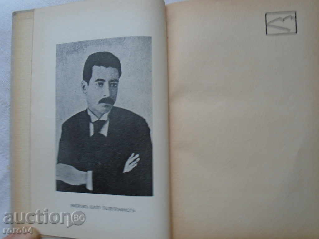 PK YAVOROV - WORKS - UNPUBLISHED WORKS with price 20.70 BGN | € 10.58 PK YAVOROV - WORKS - UNPUBLISHED WORKS with price 20.70 BGN | € 10.58