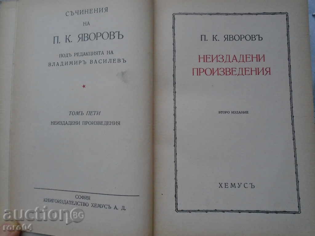 Auction PK YAVOROV - WORKS - UNPUBLISHED WORKS Auction PK YAVOROV - WORKS - UNPUBLISHED WORKS