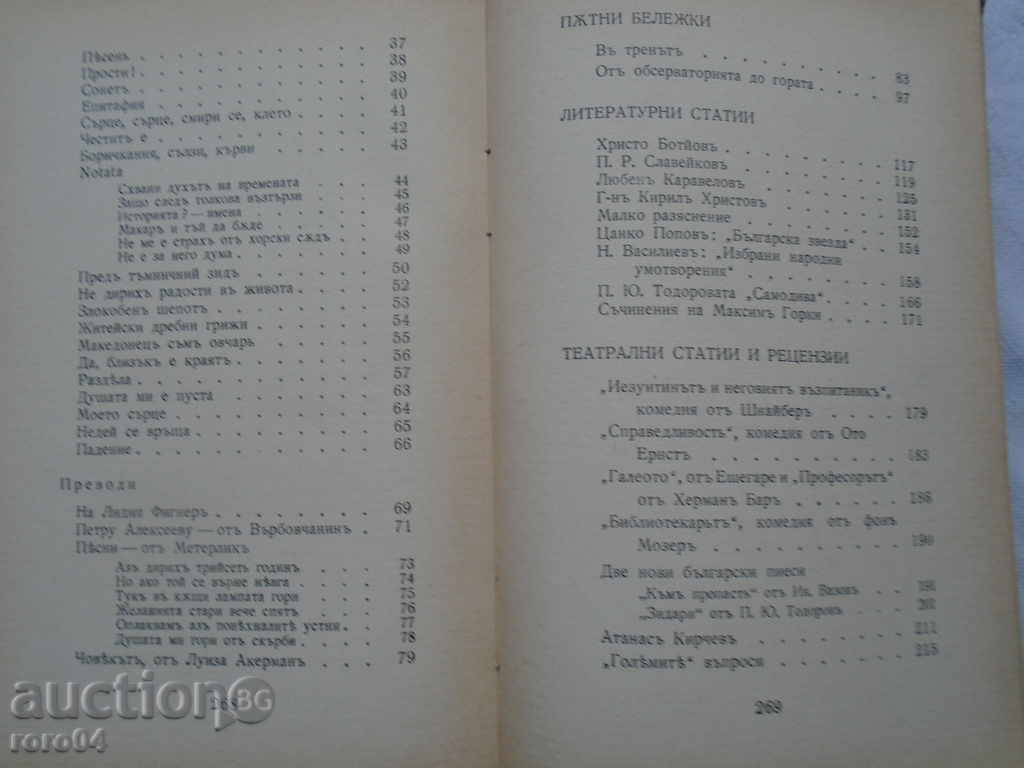 PK YAVOROV - WORKS - UNPUBLISHED WORKS - 5 PK YAVOROV - WORKS - UNPUBLISHED WORKS - 5