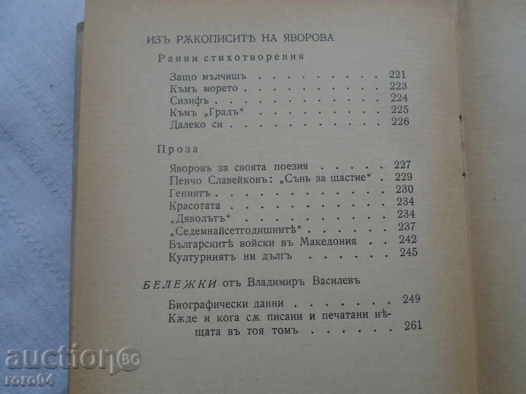 PK YAVOROV - WORKS - UNPUBLISHED WORKS - 6 PK YAVOROV - WORKS - UNPUBLISHED WORKS - 6