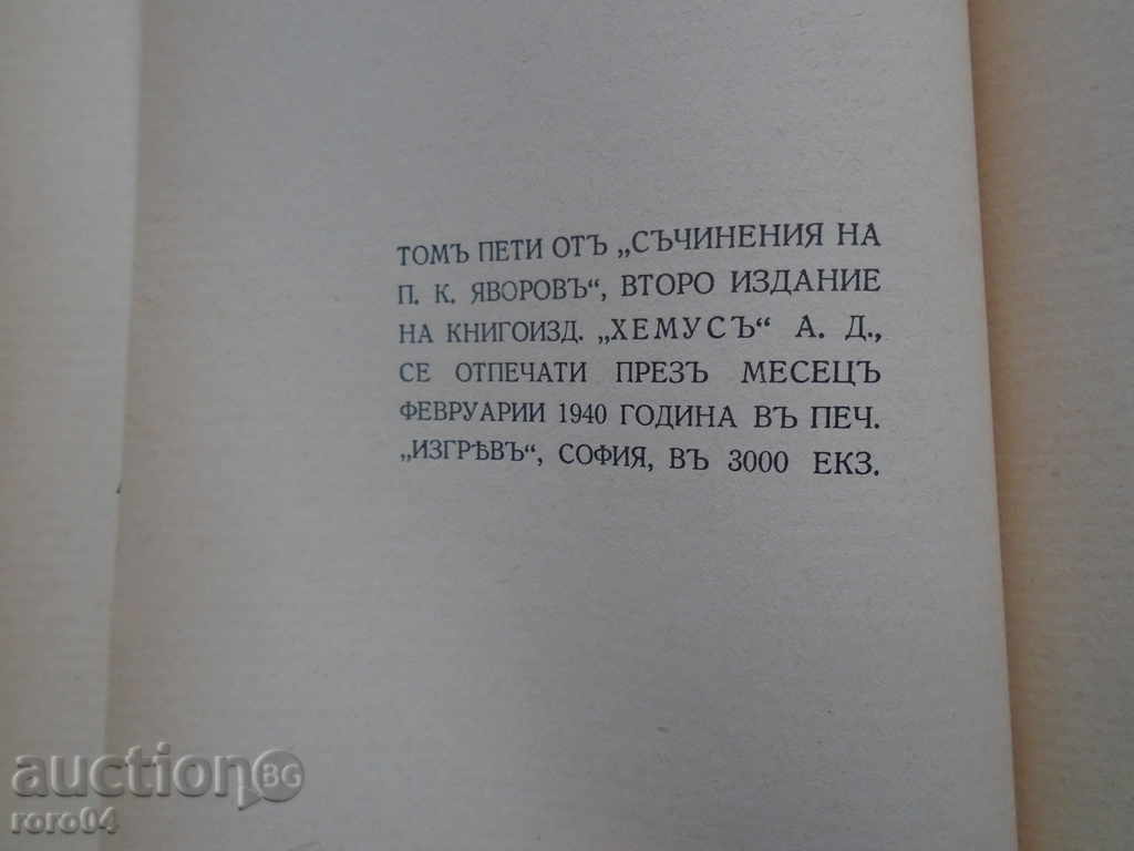 PK YAVOROV - WORKS - UNPUBLISHED WORKS - 7 PK YAVOROV - WORKS - UNPUBLISHED WORKS - 7