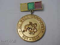 Μετάλλιο 1300 η Βουλγαρία 681-1981 με σμάλτο ΣΠΑΝΙΑ άριστη