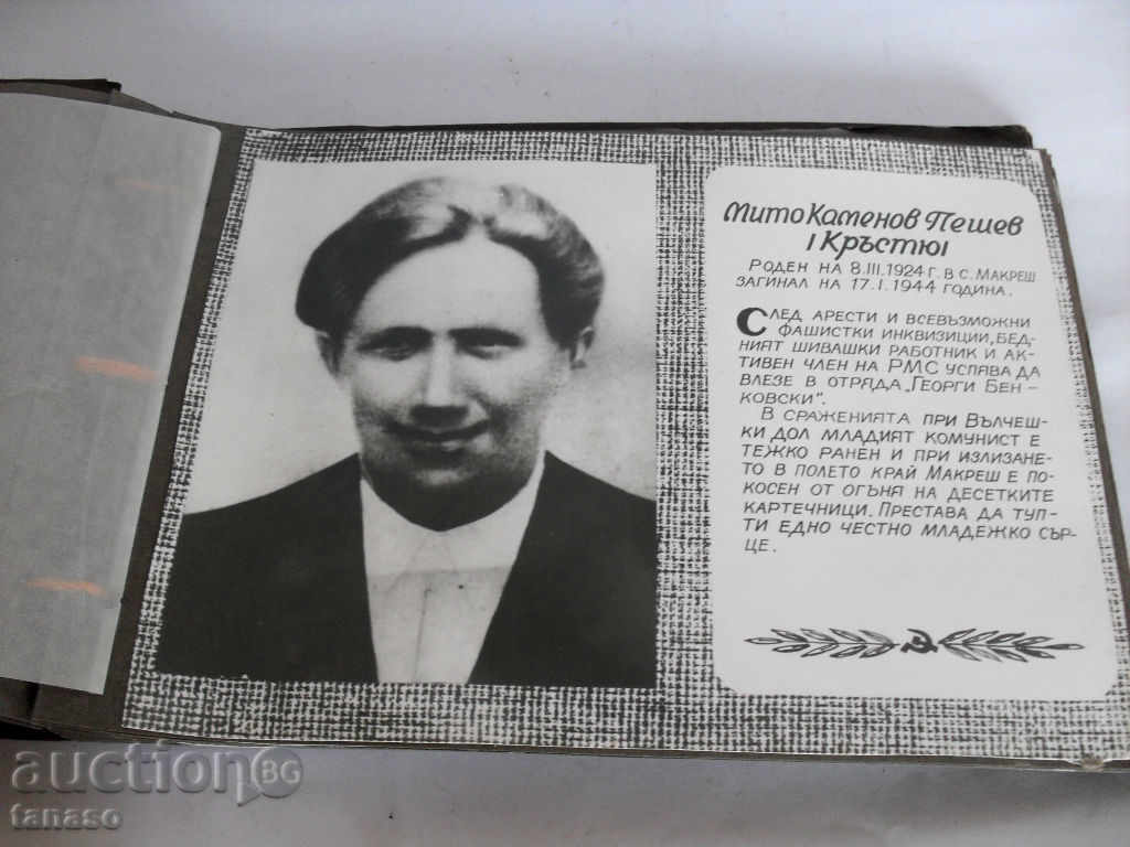 Δημοπρασία Παλιό κοινωνικό άλμπουμ