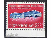 1958. Люксембург. Универсална изложба в Брюксел.