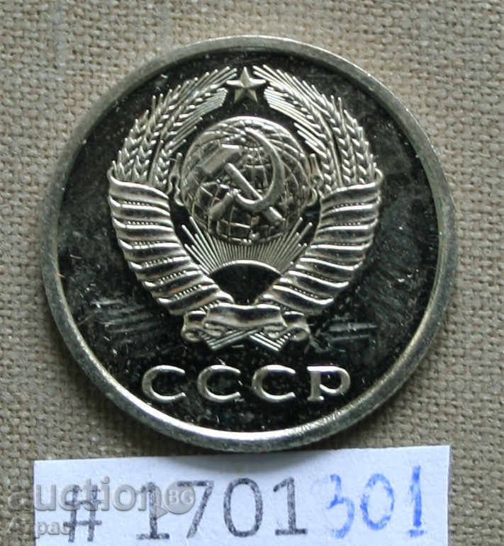 20 καπίκια 1976 ΕΣΣΔ - από το σετ νομισμάτων με τιμή € 101.64 | 198.79 BGN