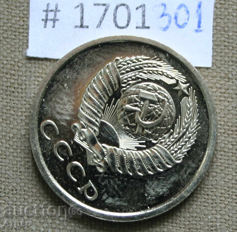 Δημοπρασία 20 καπίκια 1976 ΕΣΣΔ - από το σετ νομισμάτων