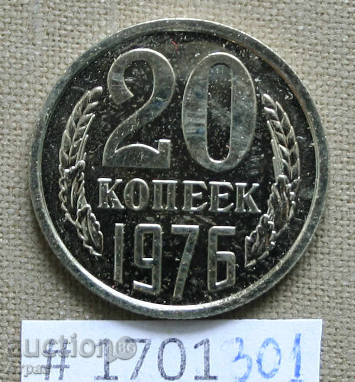 20 καπίκια 1976 ΕΣΣΔ - από το σετ νομισμάτων