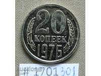 20 kopecks 1976 USSR -from mint set