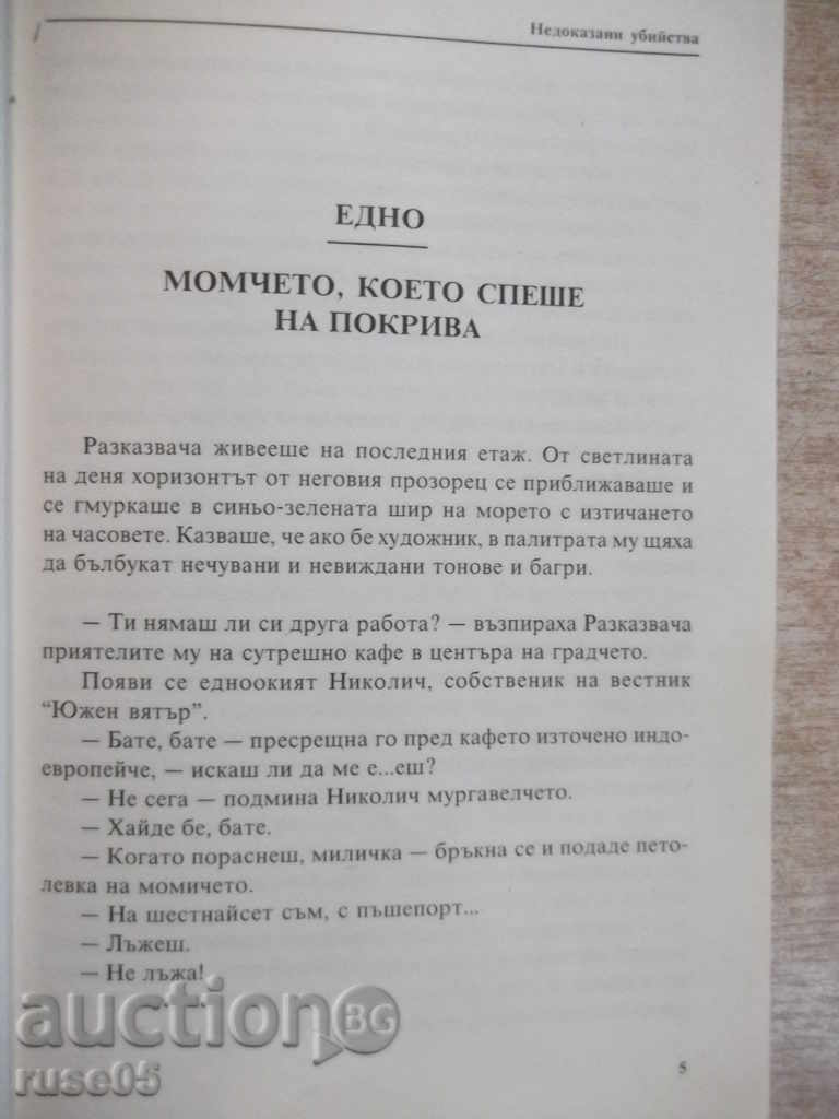 The book "Unauthorized Murders - Lyuben Petkov" - 168 pp. with price 5.00 BGN | € 2.56 The book "Unauthorized Murders - Lyuben Petkov" - 168 pp. with price 5.00 BGN | € 2.56