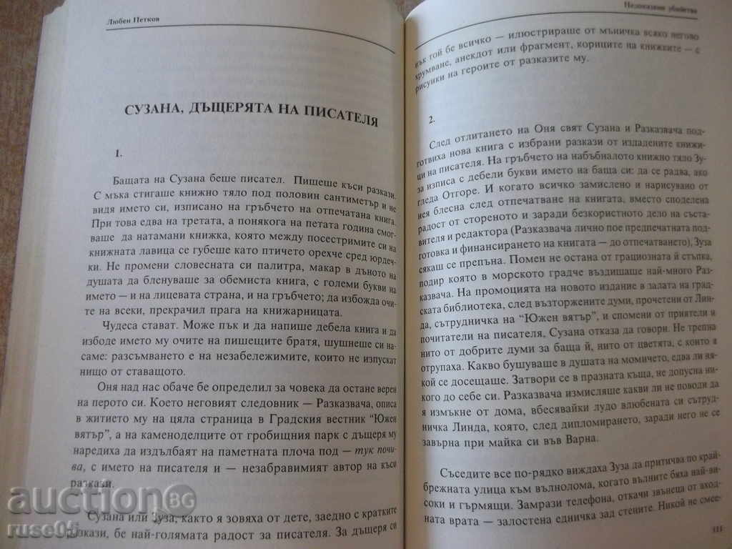 Auction The book "Unauthorized Murders - Lyuben Petkov" - 168 pp. Auction The book "Unauthorized Murders - Lyuben Petkov" - 168 pp.