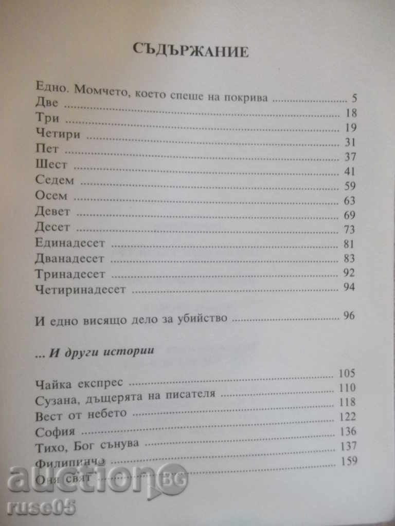 Delivery of The book "Unauthorized Murders - Lyuben Petkov" - 168 pp. Delivery of The book "Unauthorized Murders - Lyuben Petkov" - 168 pp.