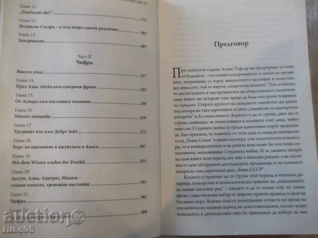 Auction Book "Cold War in a Hot Spot-RBaker" - 400 pages Auction Book "Cold War in a Hot Spot-RBaker" - 400 pages