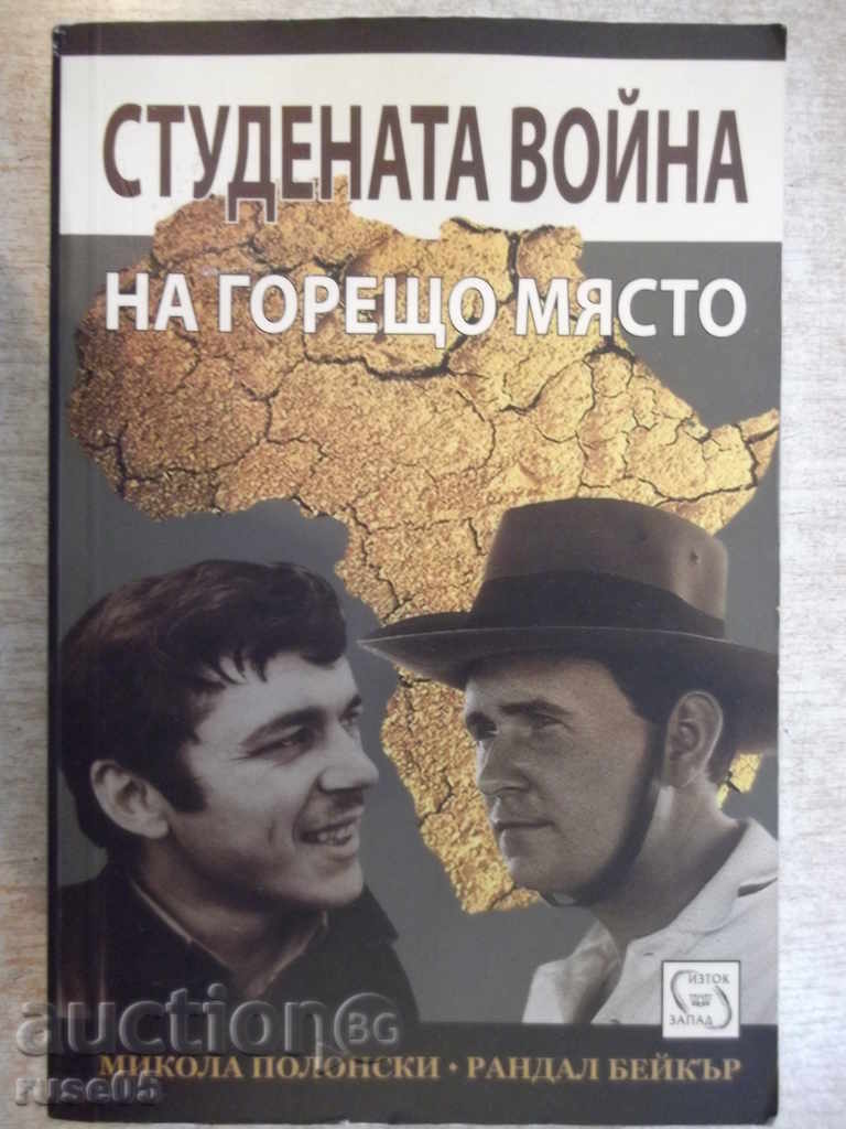 Βιβλίο "Ψυχρού Πολέμου hot spot-R.Beykar" - 400 σελ.